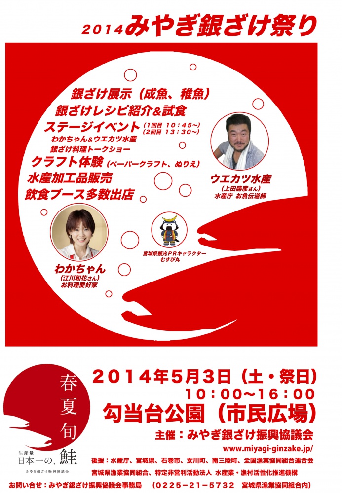 2014みやぎ銀ざけ祭りチラシver5(140423)