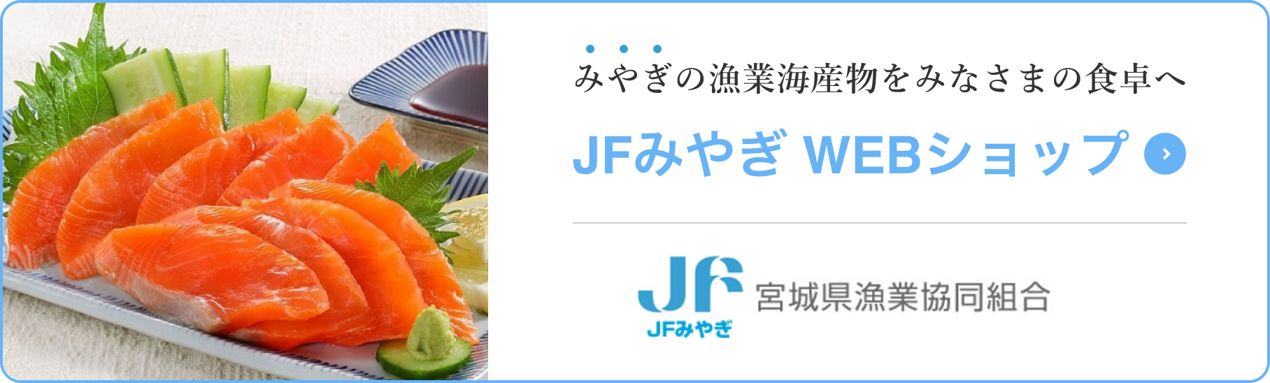 JFみやぎ WEBショップ